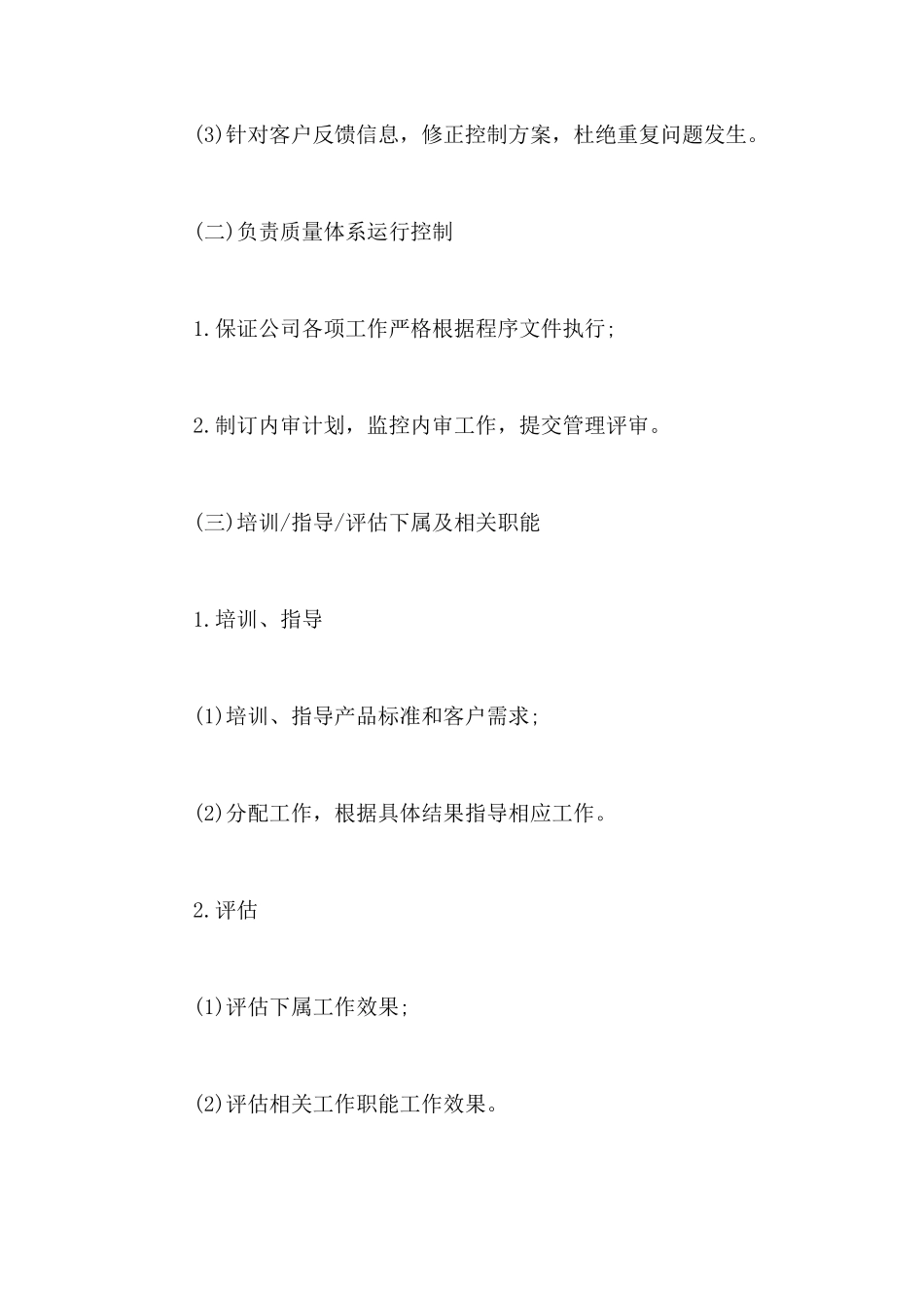 职位说明书怎么写_第3页