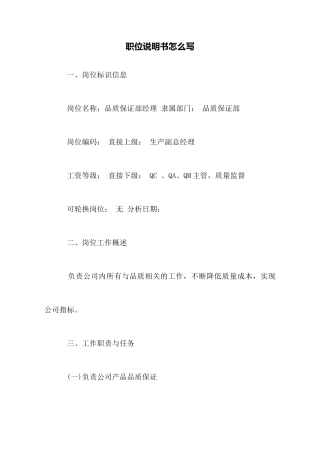 职位说明书怎么写
