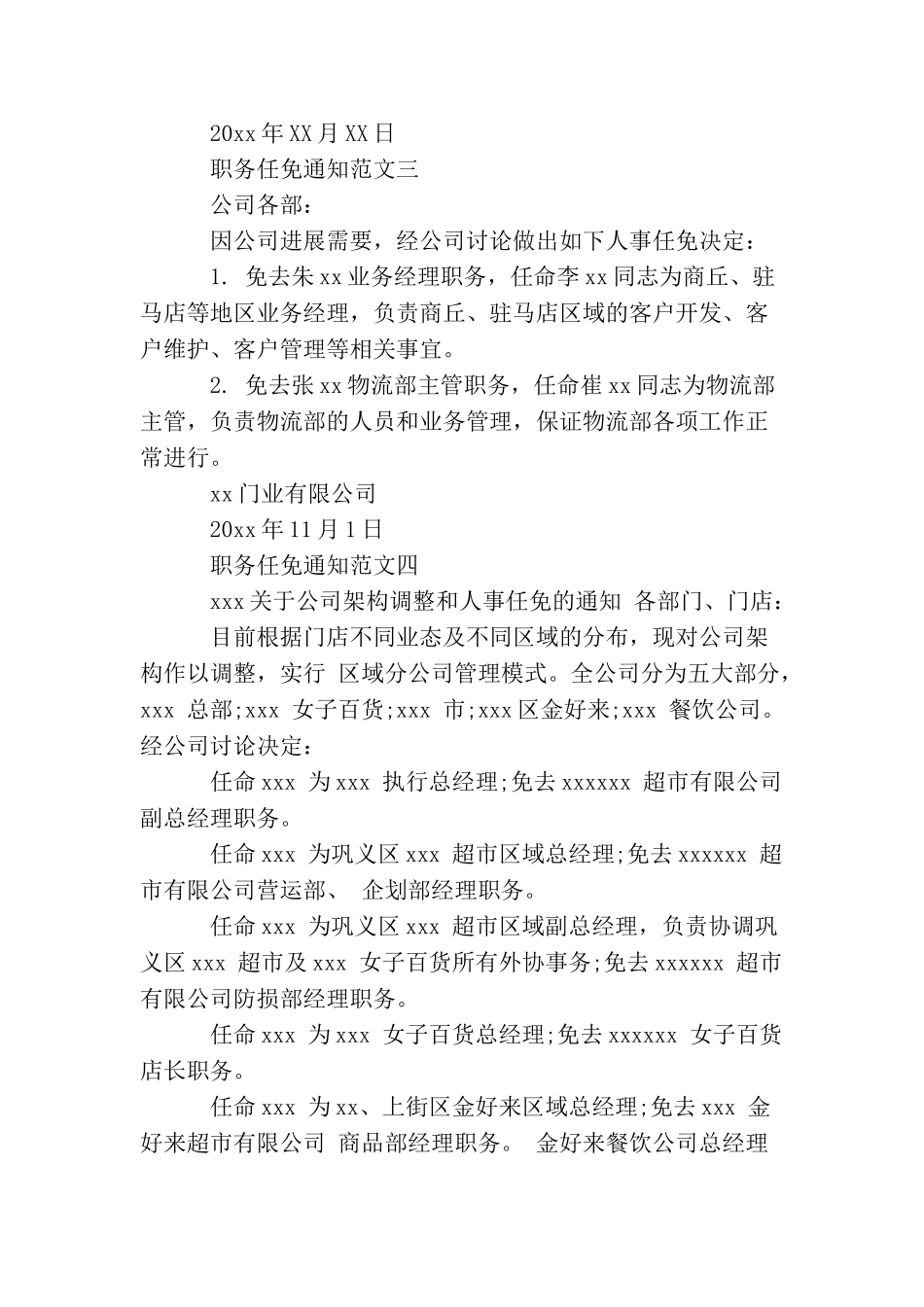 职务任免通知范文4篇_第2页