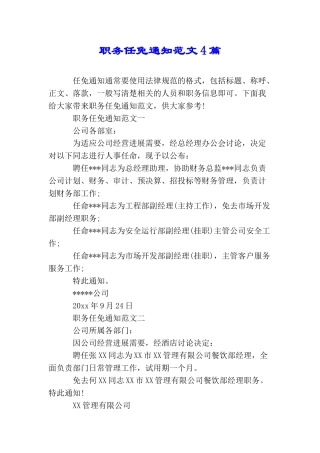 职务任免通知范文4篇