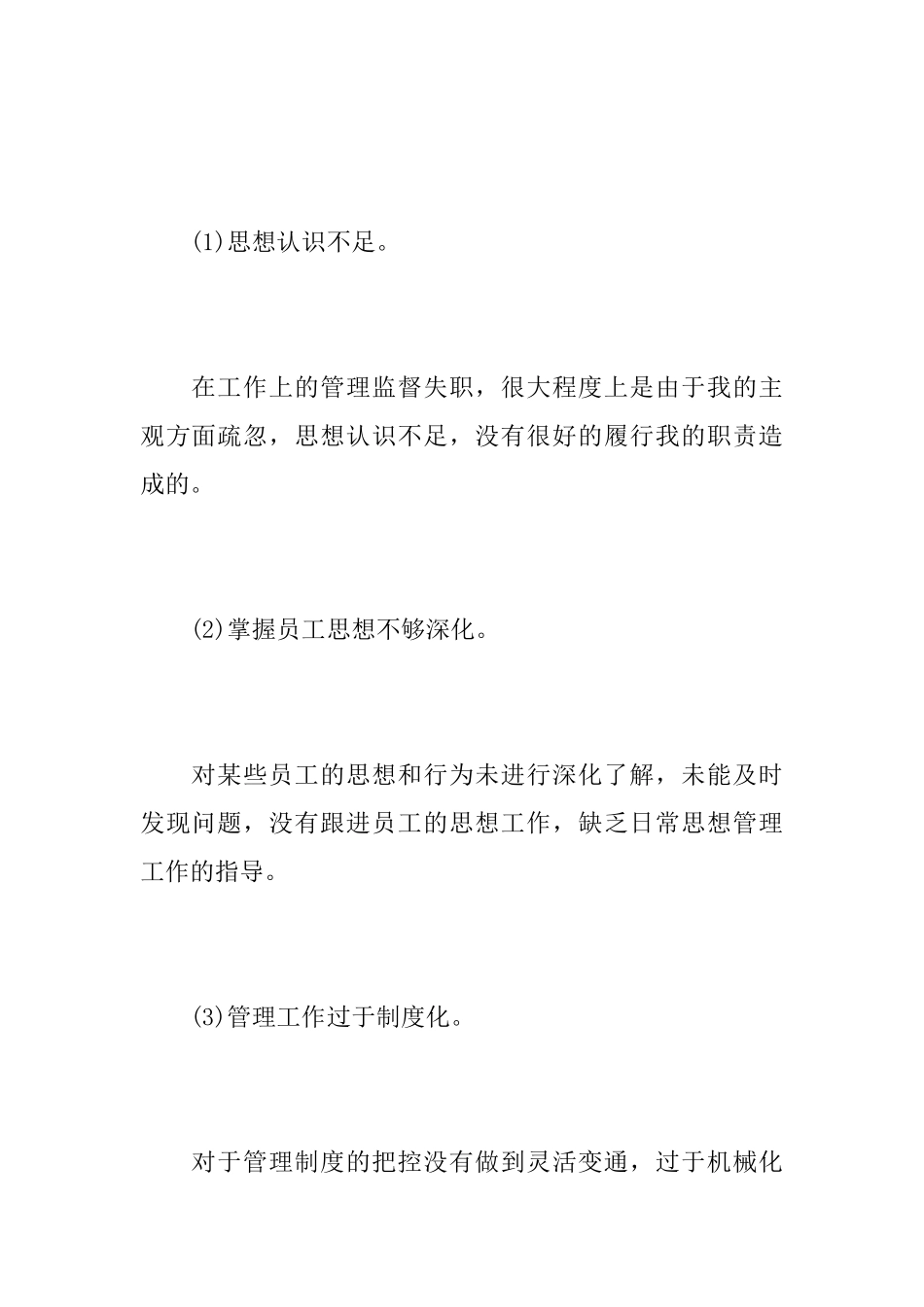 职务侵占悔过书_第2页