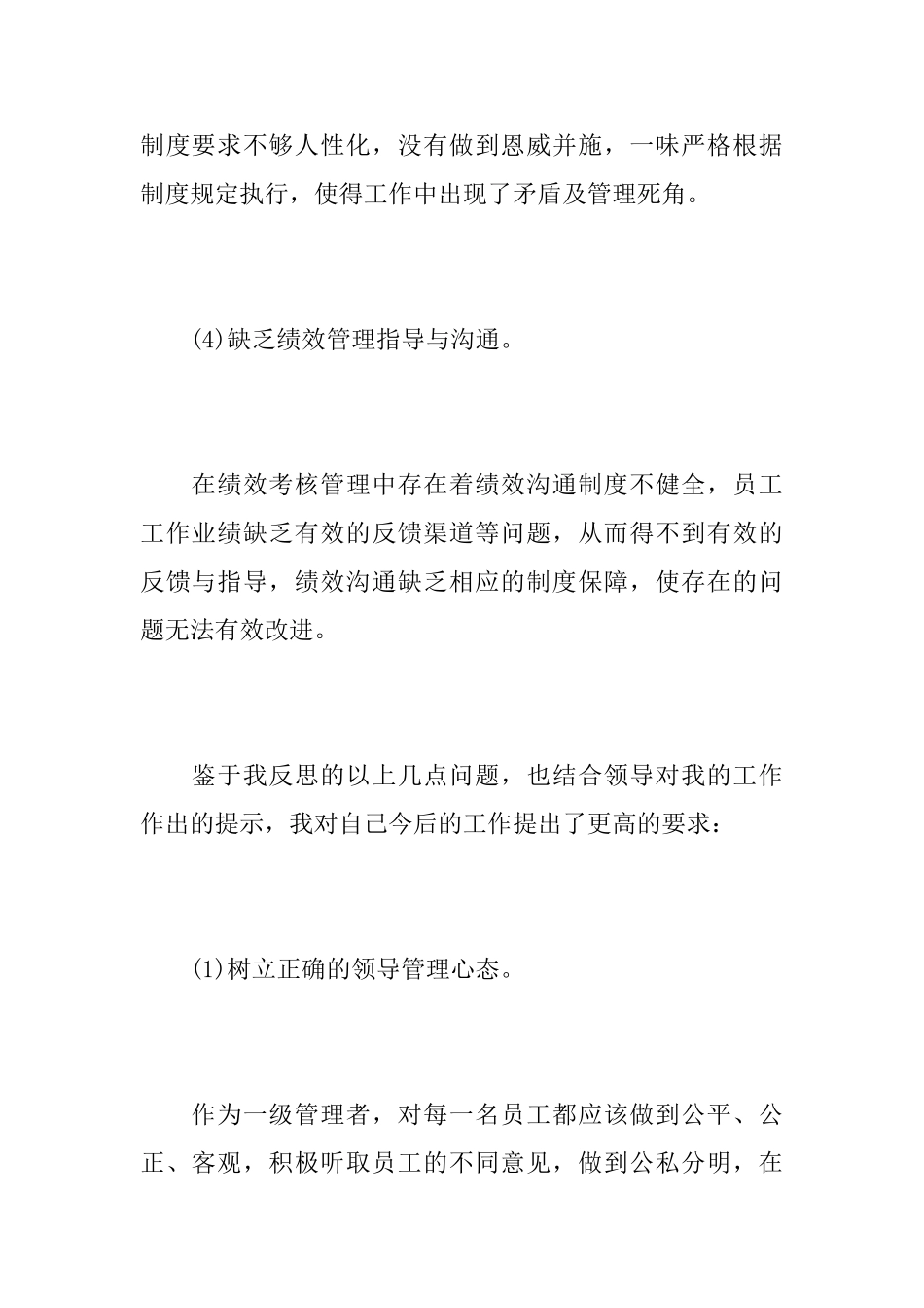 职务侵占悔过书_第3页