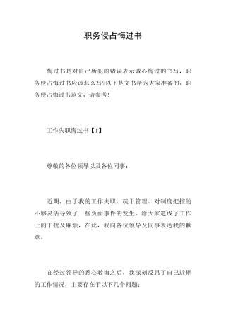 职务侵占悔过书