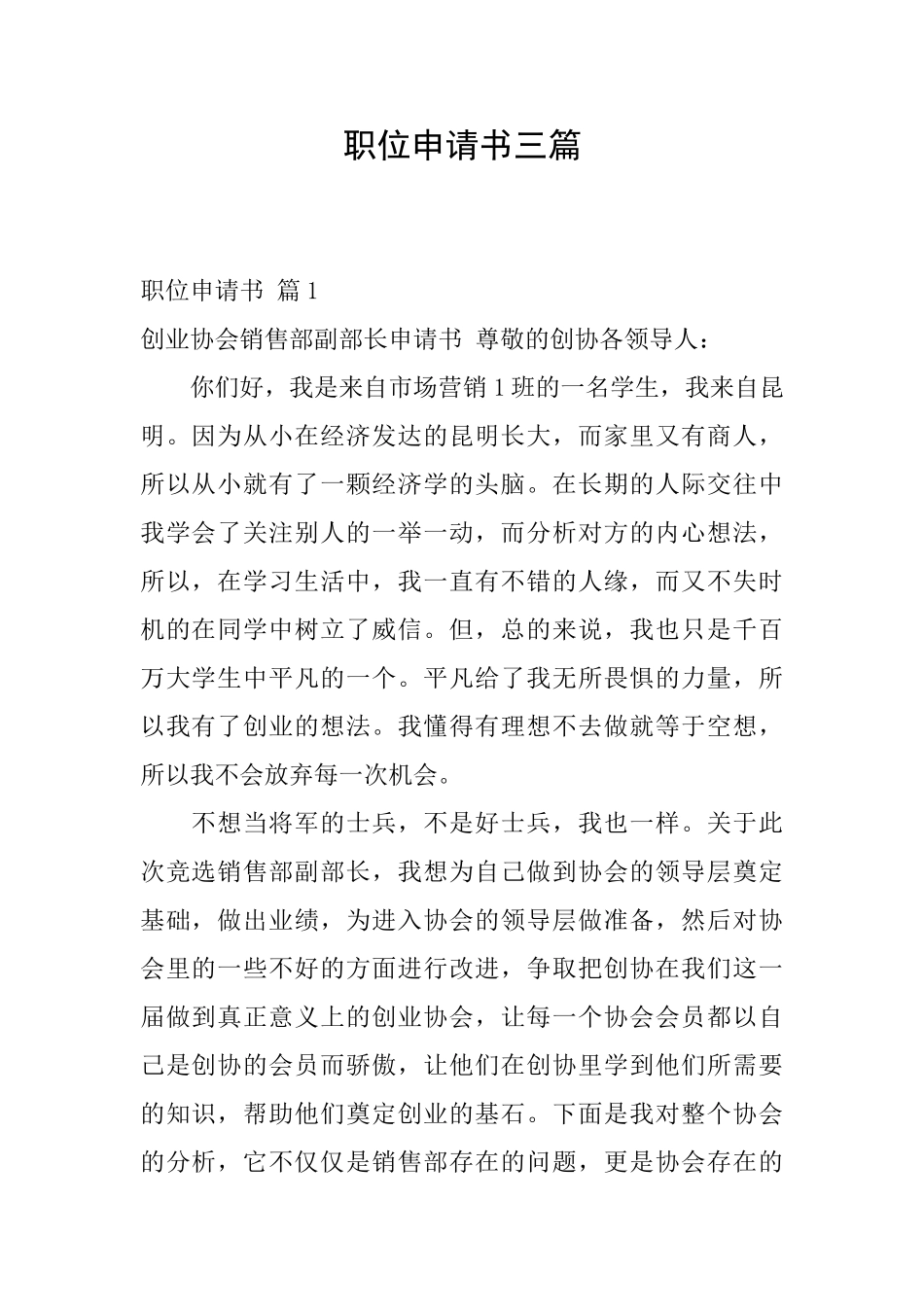 职位申请书三篇_第1页