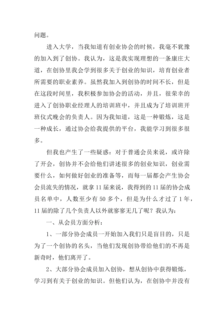 职位申请书三篇_第2页