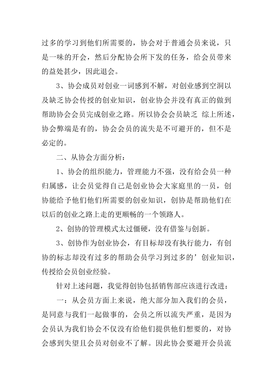 职位申请书三篇_第3页