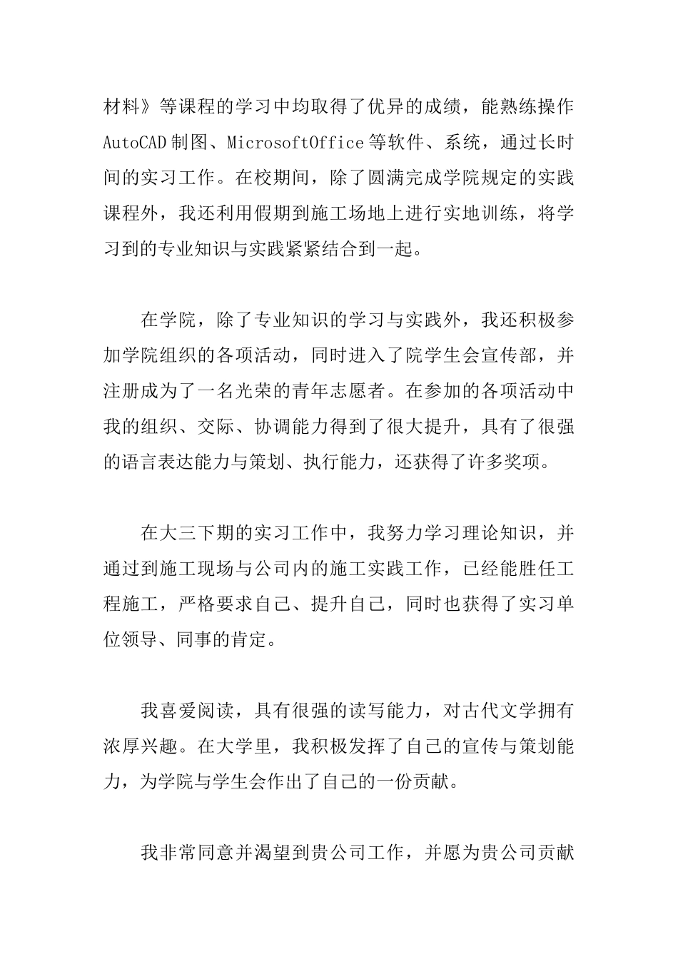 职位申请自荐信范文大全_第2页