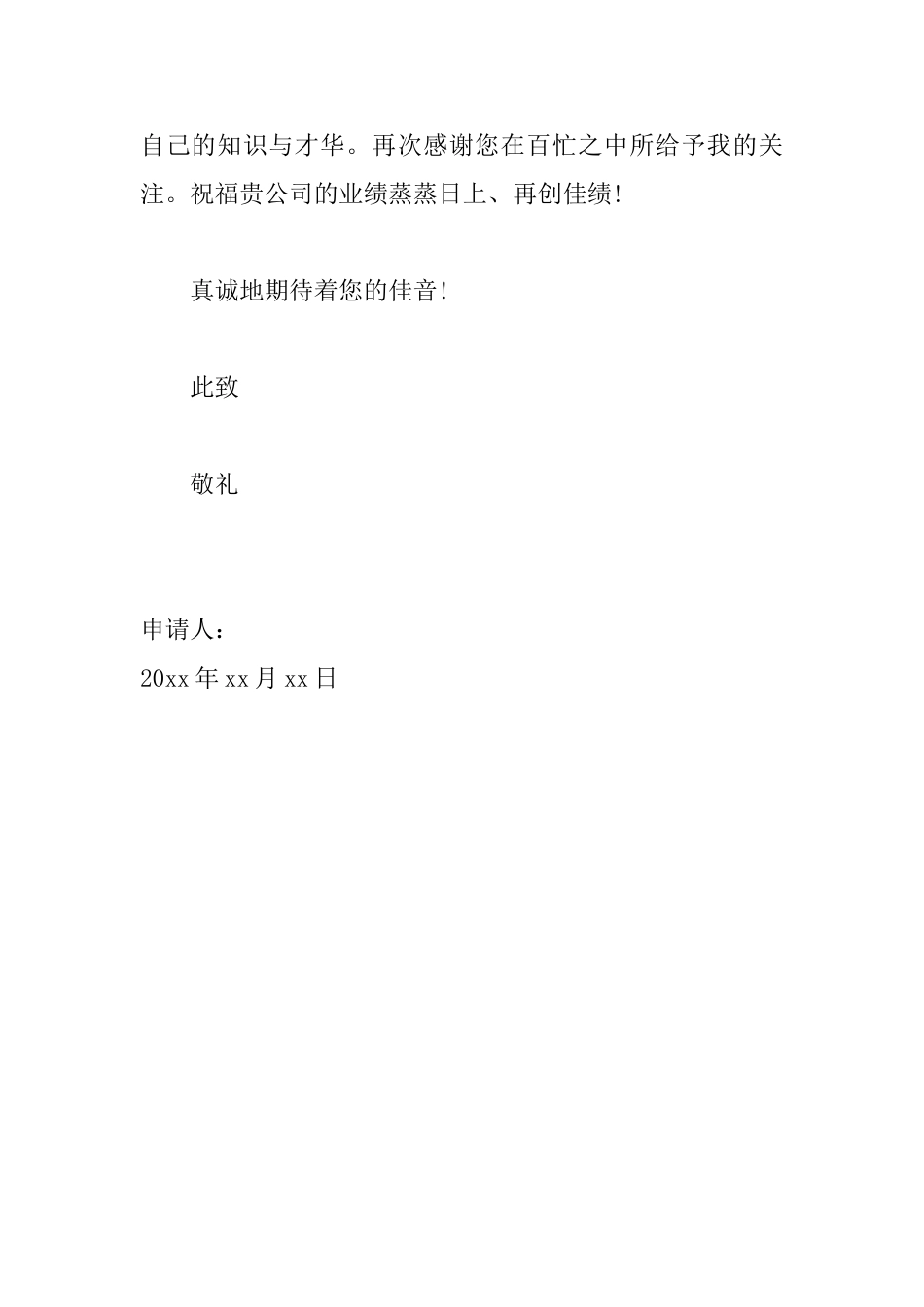 职位申请自荐信范文大全_第3页