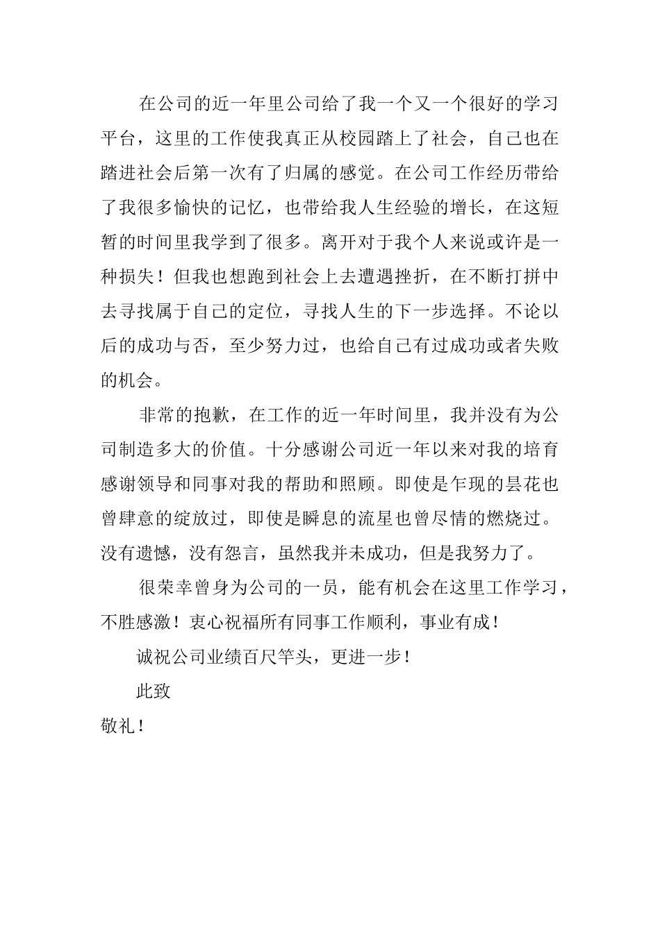 职员个人原因辞职报告_第2页