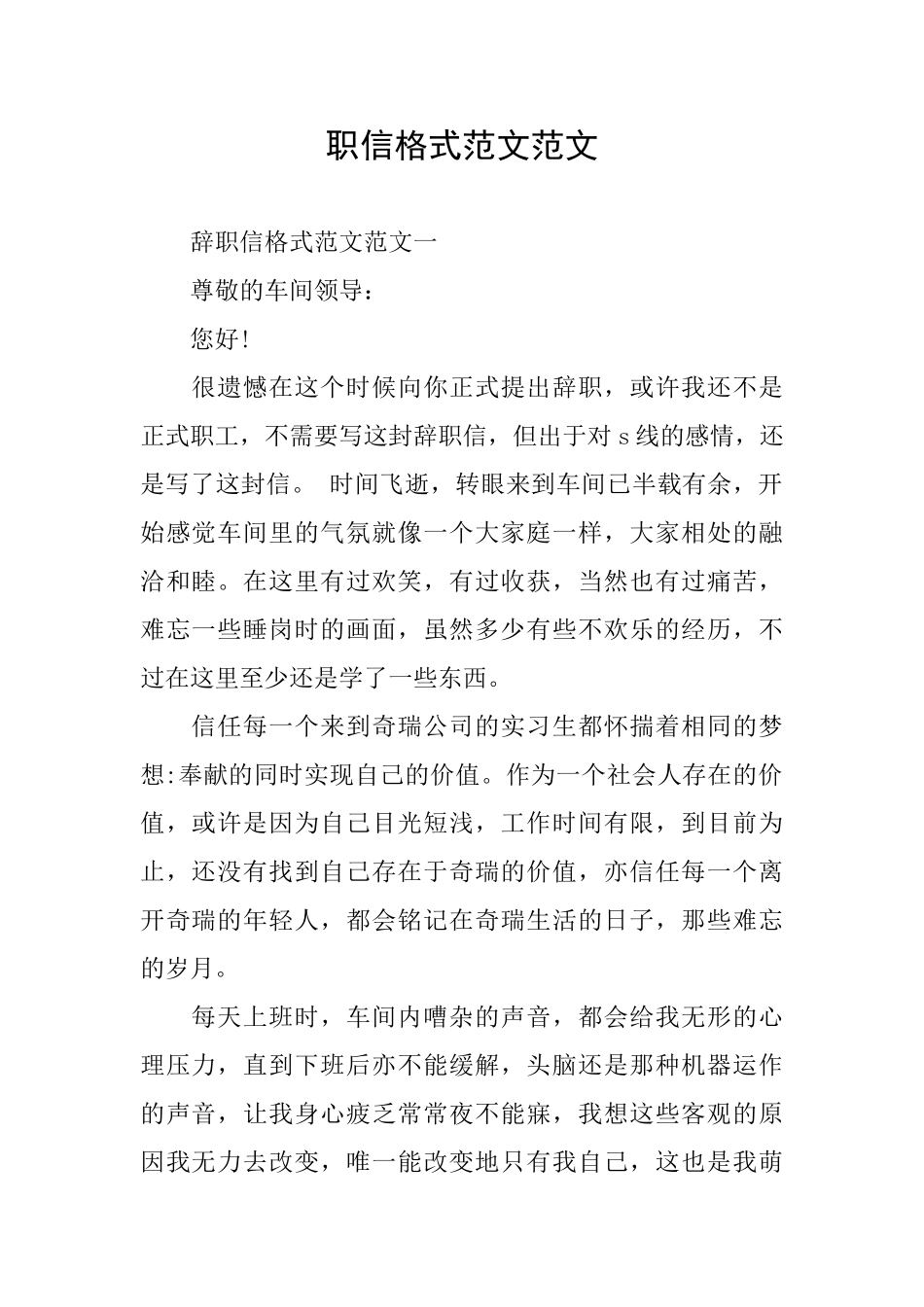 职信格式范文范文_第1页