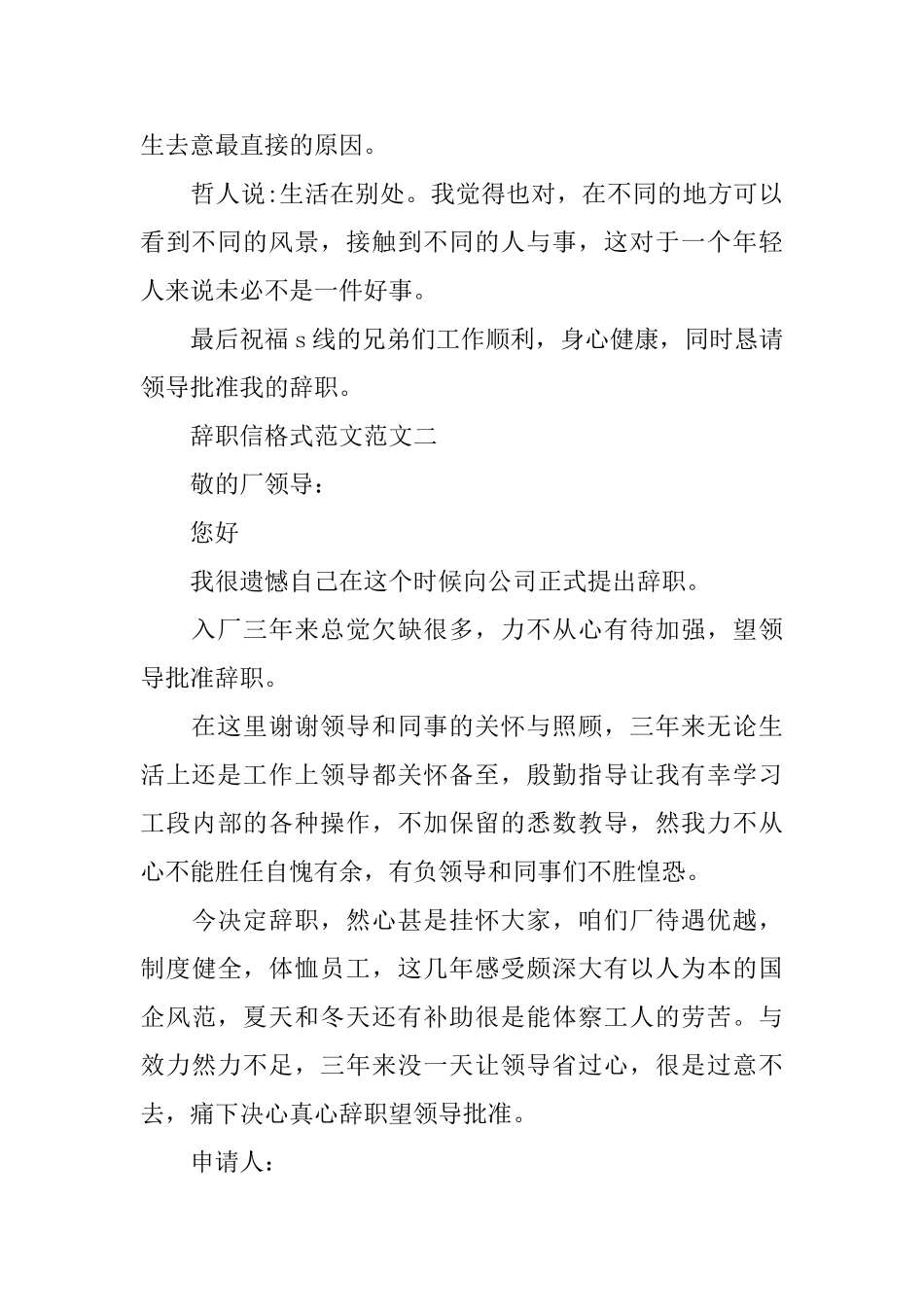职信格式范文范文_第2页