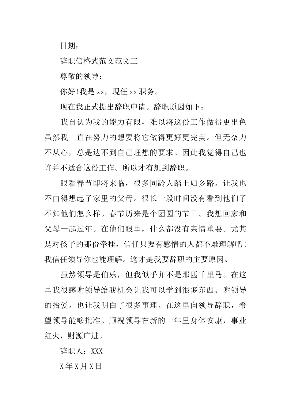 职信格式范文范文_第3页