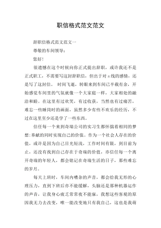 职信格式范文范文