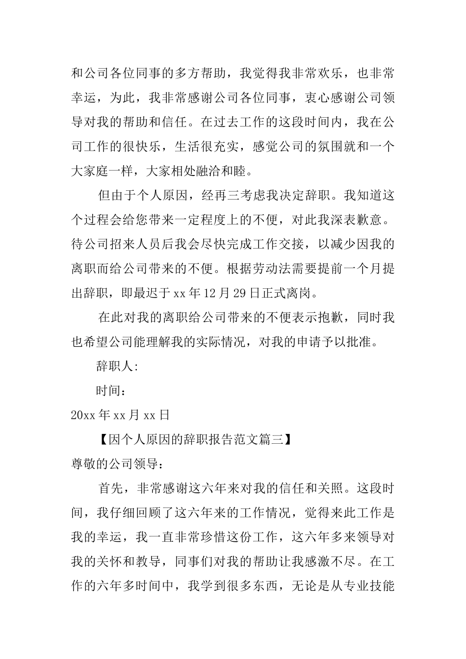 职员个人原因辞职报告范文_第2页