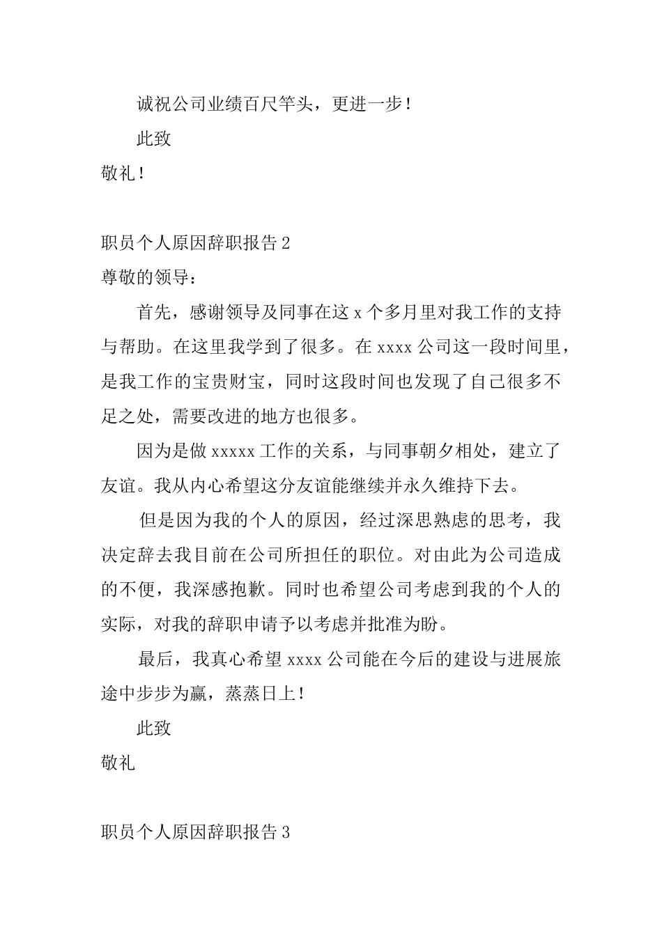 职员个人原因辞职报告4篇_第2页
