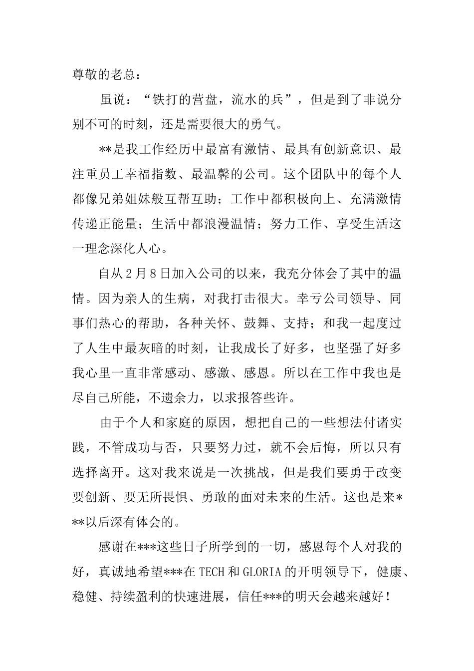 职员个人原因辞职报告4篇_第3页