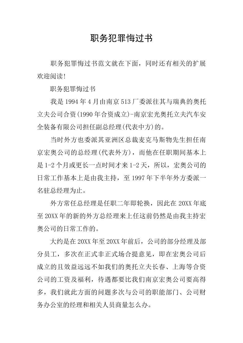 职务犯罪悔过书_第1页