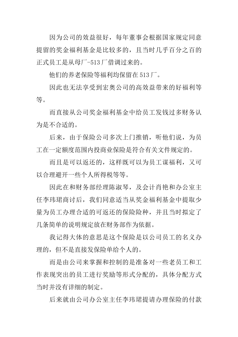 职务犯罪悔过书_第2页