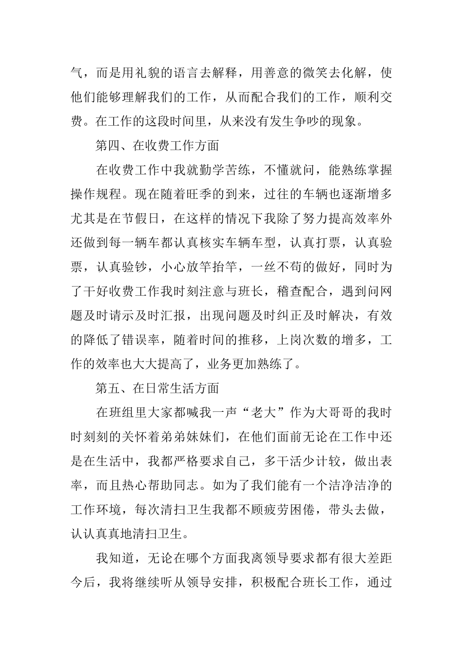 职员半年工作总结体会10篇_第2页