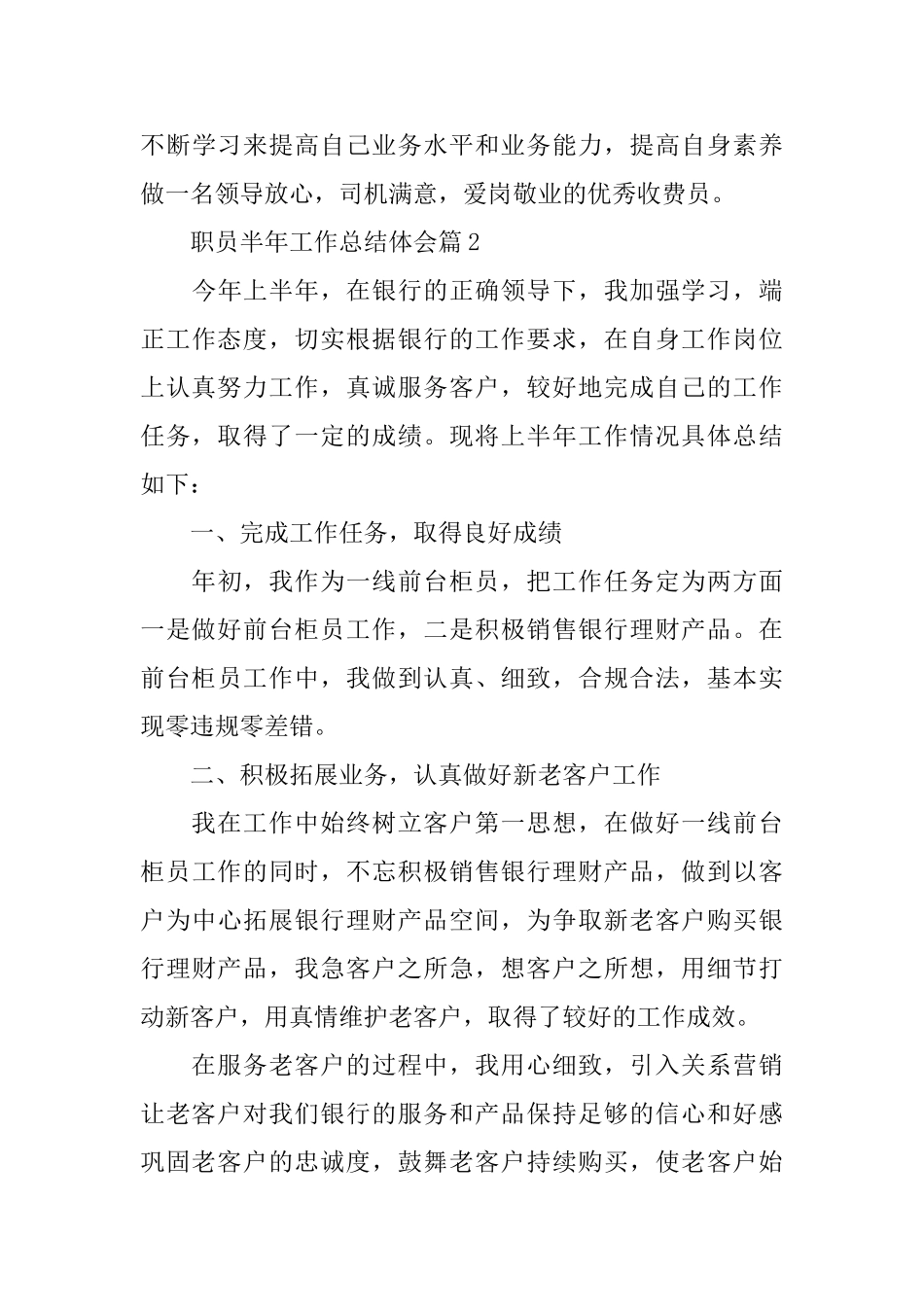 职员半年工作总结体会10篇_第3页