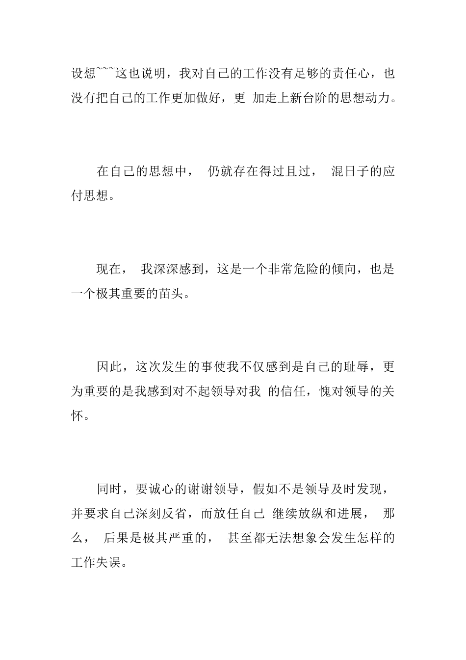 职务犯罪悔过书范文_第2页