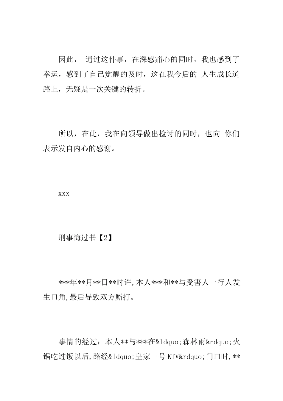 职务犯罪悔过书范文_第3页