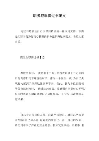 职务犯罪悔过书范文