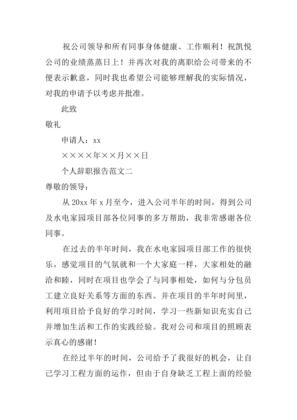 职员个人辞职报告范文3篇_第2页