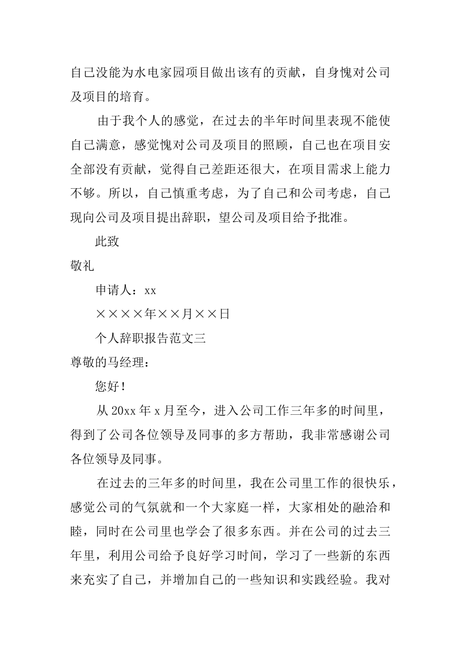 职员个人辞职报告范文3篇_第3页