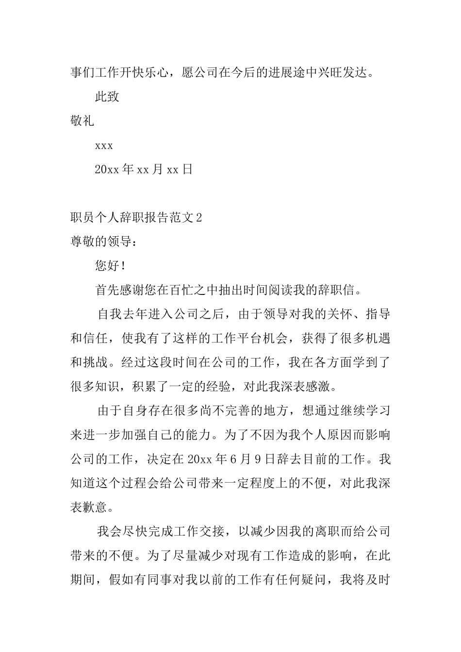 职员个人辞职报告范文5篇_第2页