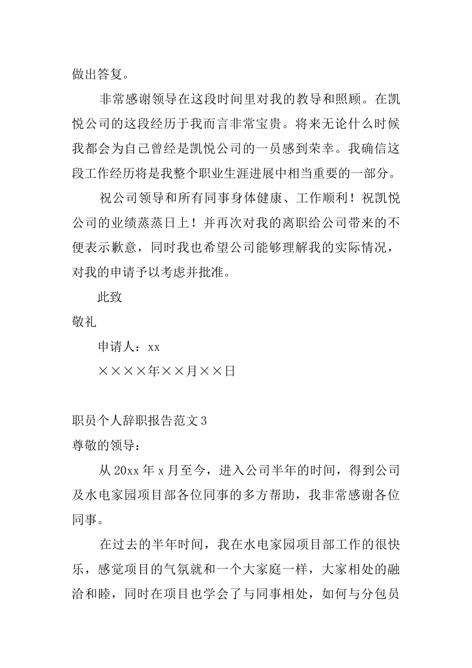 职员个人辞职报告范文5篇_第3页
