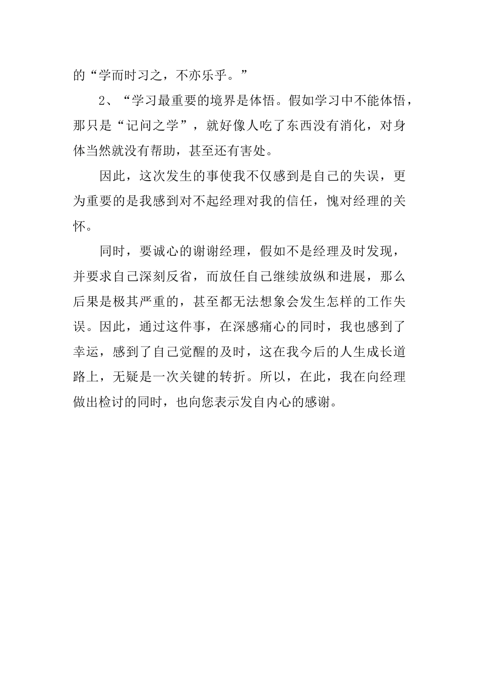 职员工作失误检讨书_第2页