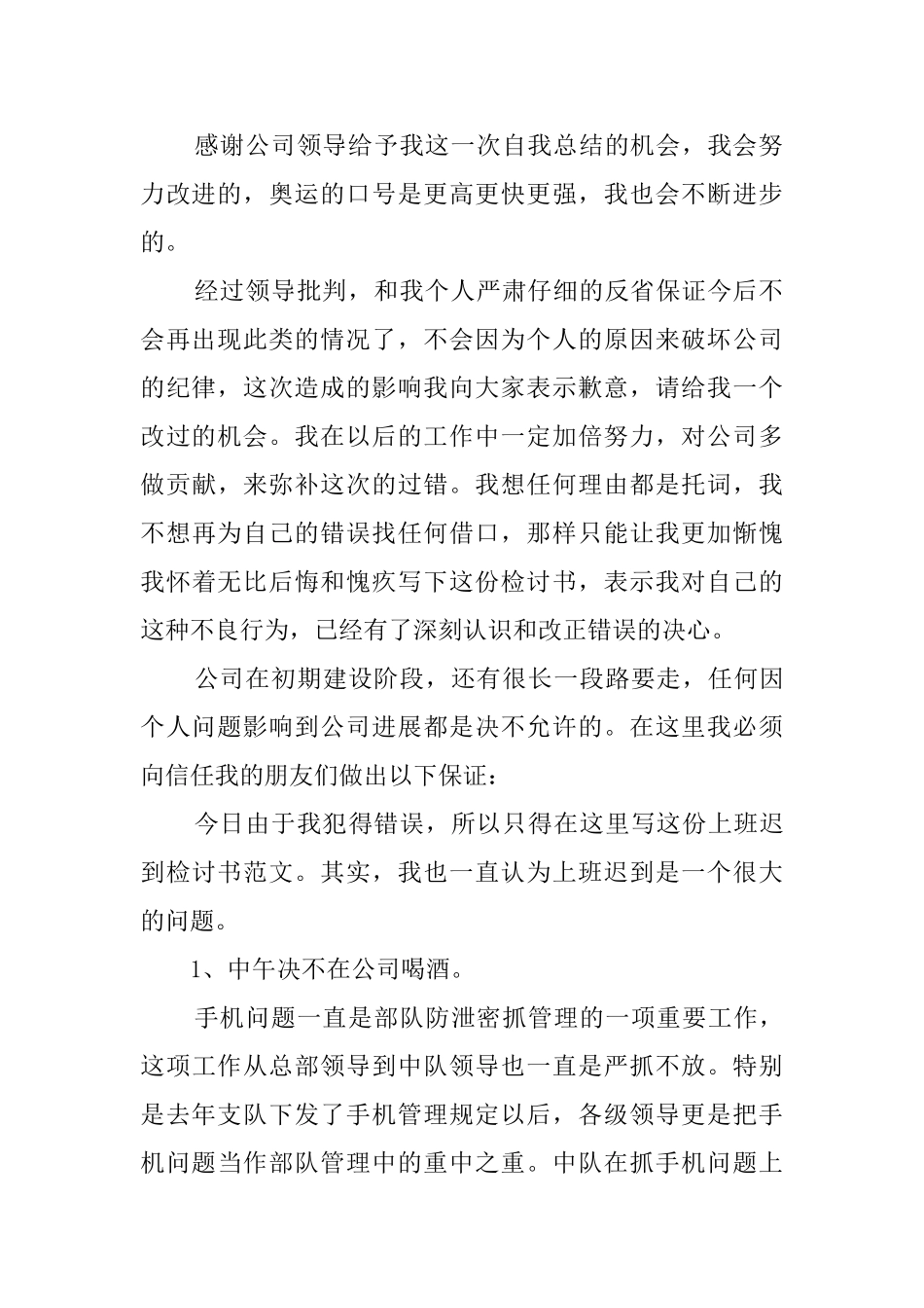 职员工作上班喝酒检讨书_第2页