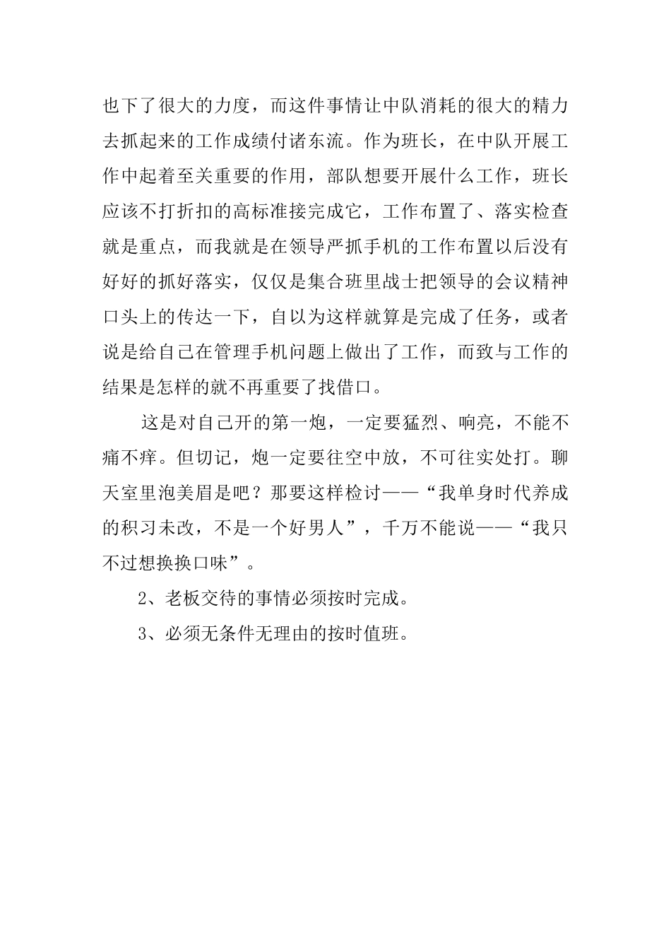 职员工作上班喝酒检讨书_第3页