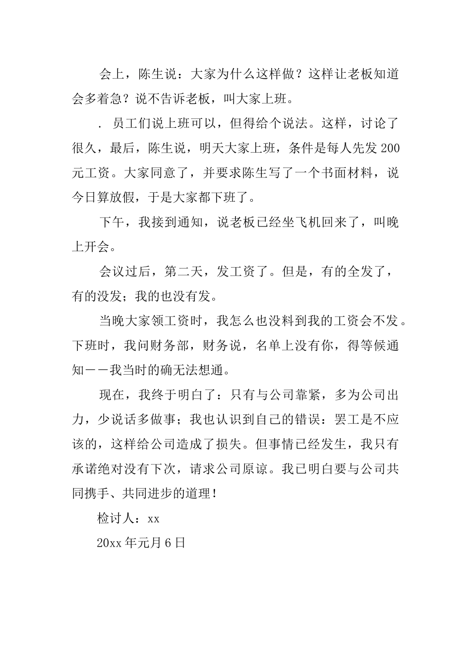 职员的检讨书模板_第2页