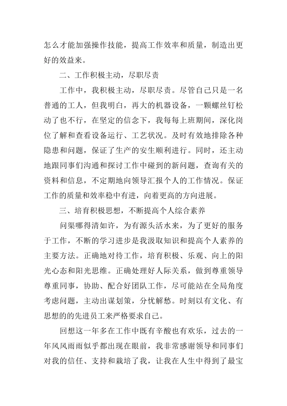 职员工作情况自我鉴定_第2页