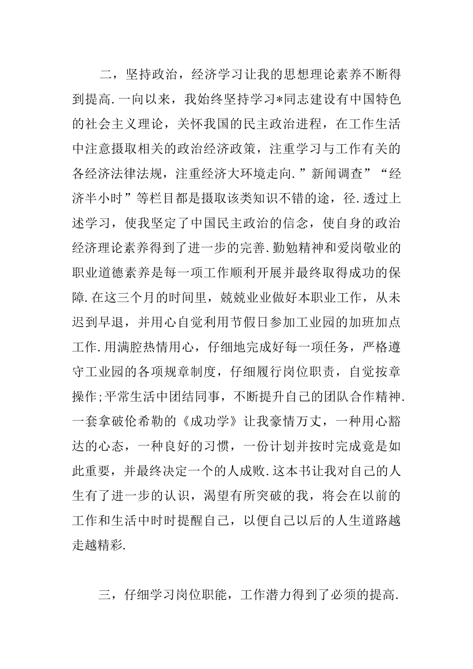 职员试用期转正工作总结结尾_第3页