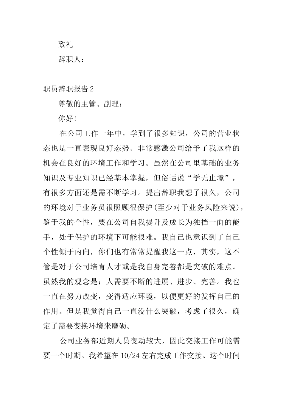 职员辞职报告4篇_第2页
