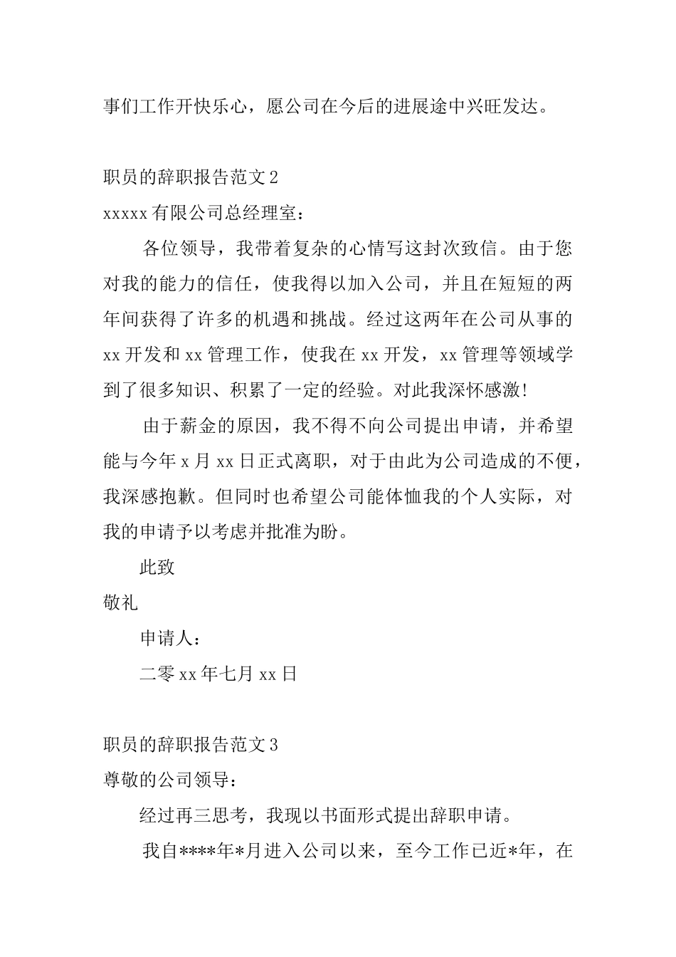 职员的辞职报告范文5篇_第2页