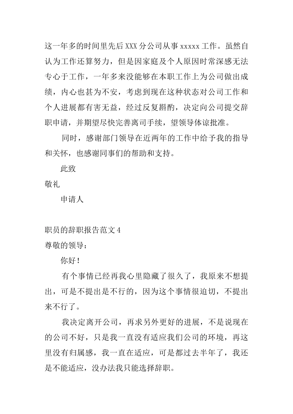 职员的辞职报告范文5篇_第3页