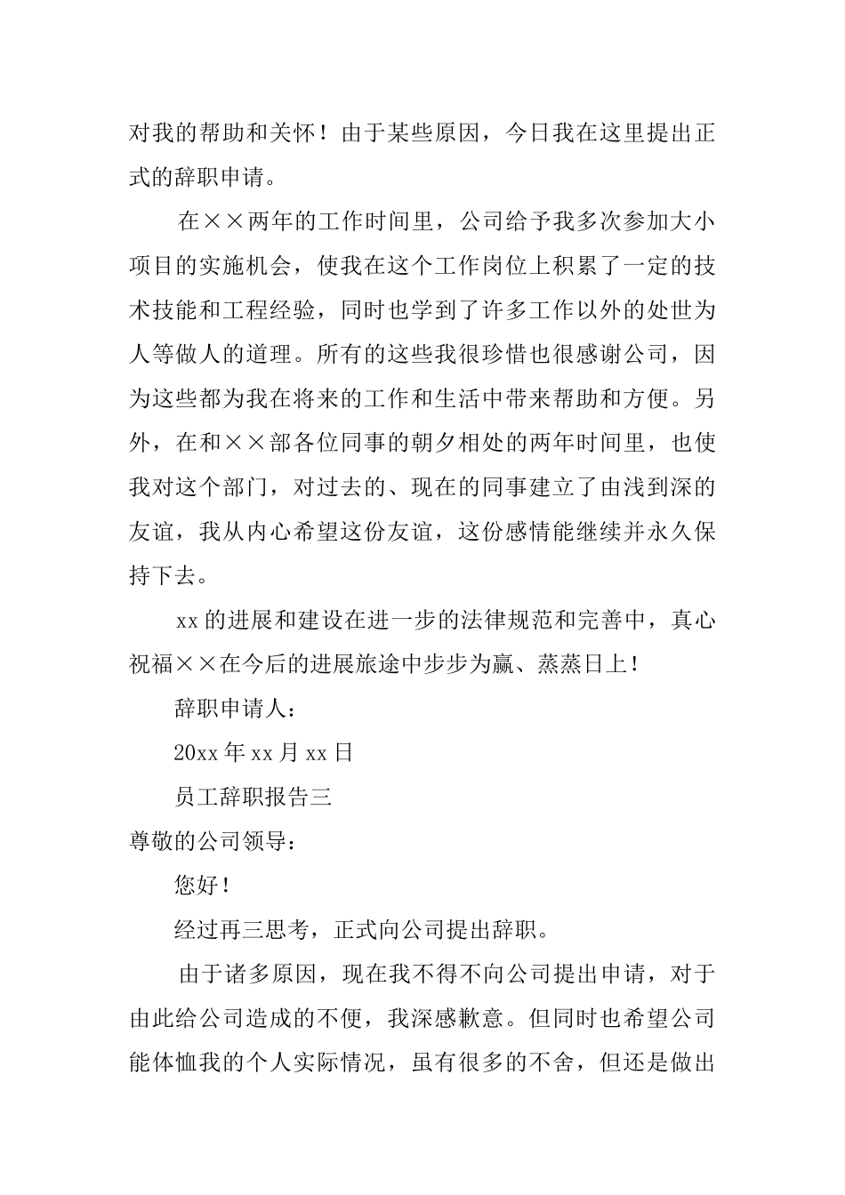 职员辞职报告服务_第2页