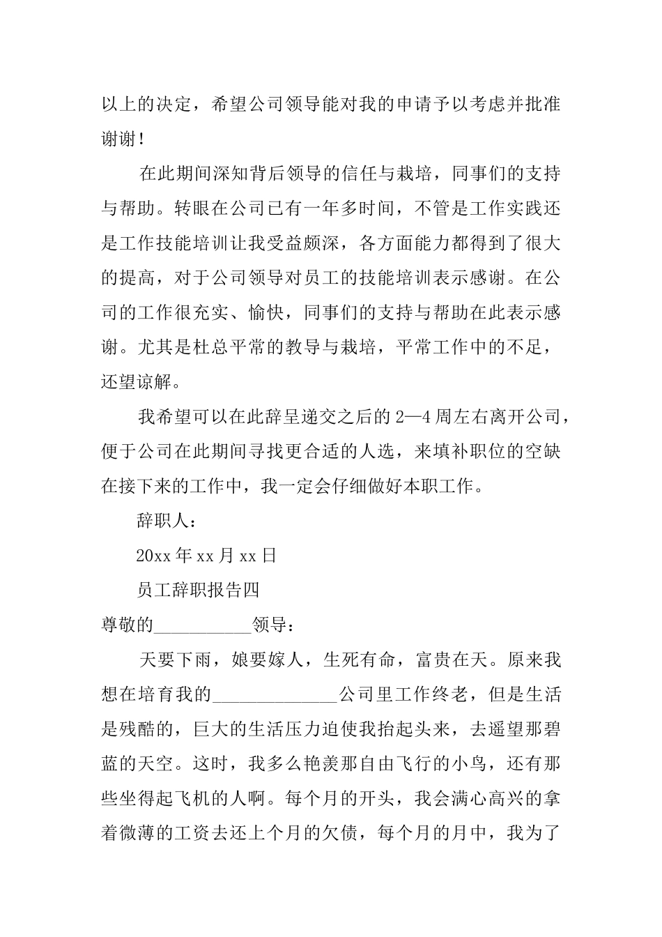 职员辞职报告服务_第3页