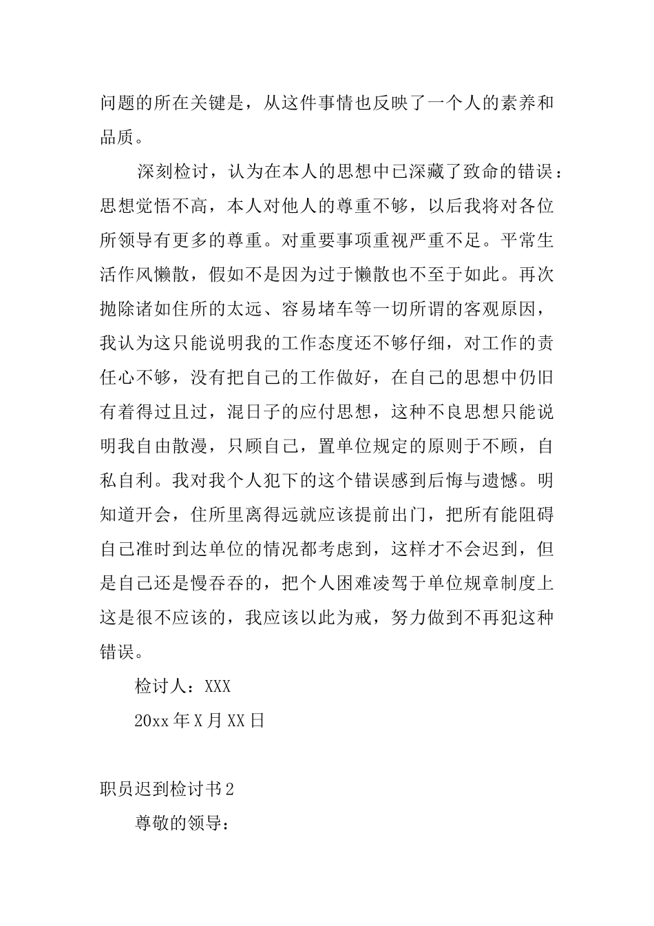 职员迟到检讨书_第2页