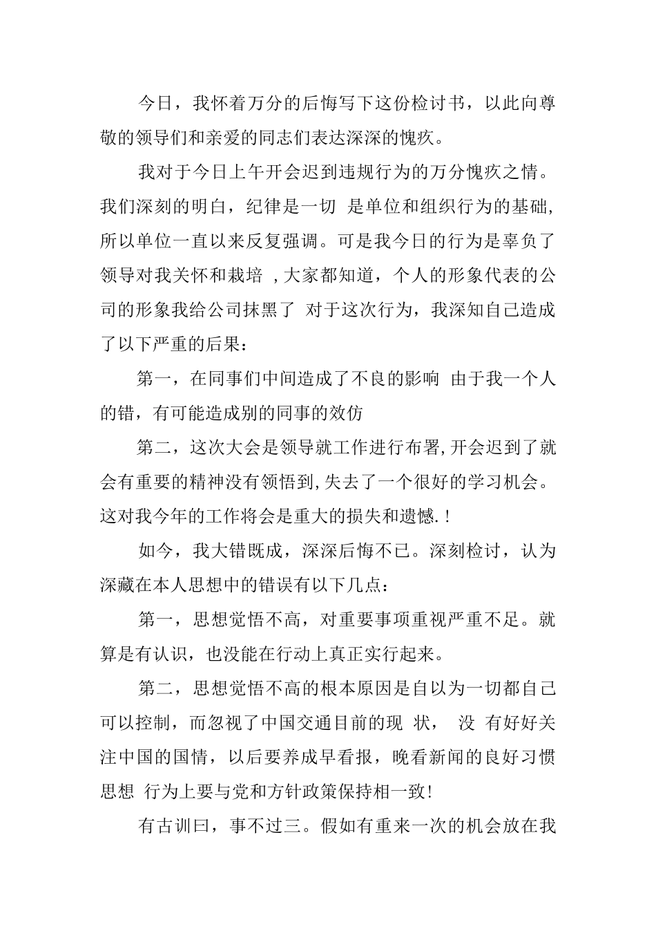 职员迟到检讨书_第3页