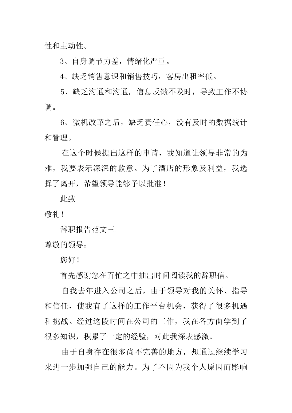 职员辞职报告范文3篇_第3页
