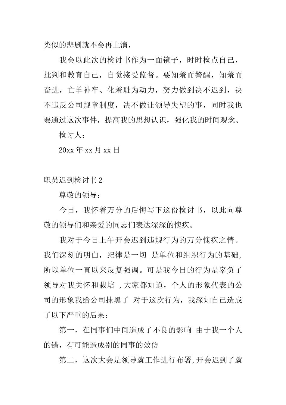 职员迟到检讨书6篇_第2页