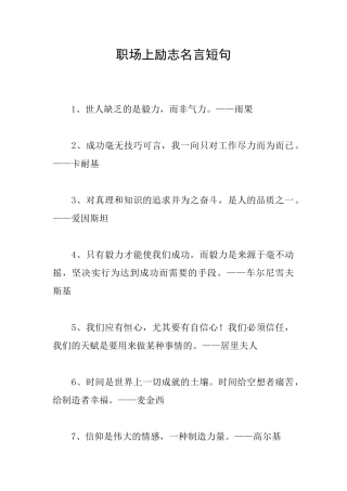 职场上励志名言短句