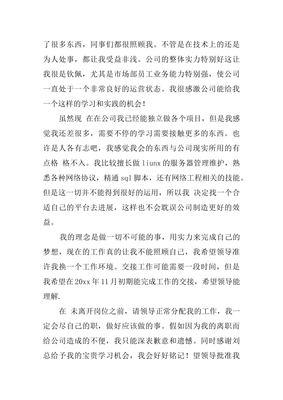 职员辞职报告范文10篇_第2页