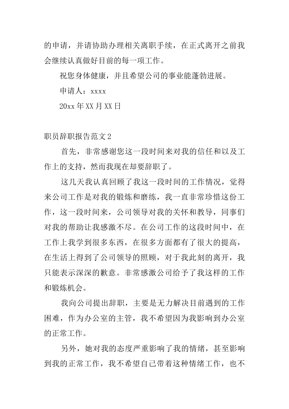 职员辞职报告范文10篇_第3页