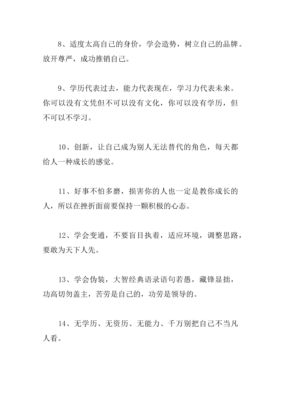 职场上成功的励志名言集锦_第2页